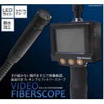 液晶付きフレキシブルファイバースコープ