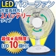 高輝度LED10灯! 充電式 LEDパワーファン【停電でも安心】 - 縮小画像1