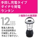 ダイナモ 高輝度LED12灯ランタン 【手巻き発電機能付き】 
