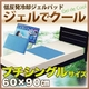 低反発冷却ジェルパッド ジェルでクール プチシングル - 縮小画像1