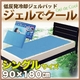 低反発冷却ジェルパッド ジェルでクール シングル - 縮小画像1