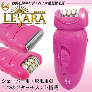 家庭用脱毛器 LESARA（レサラ）