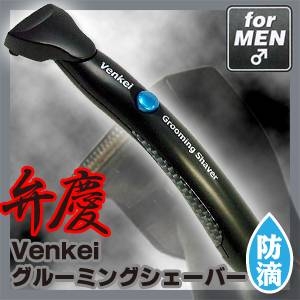 メンズ用シェーバー Venkei（弁慶） グルーミングシェーバー