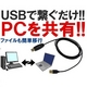 パソコン共有・結合!「USBに挿すだけでサスダケーブル」FS-UKC100(バルク品)