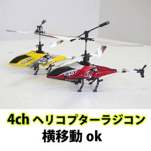 ヘリコプターラジコン 4ch赤外線コントロール USB充電式 イエロー