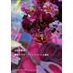 【通信講座】簡単フラワーアレンジメント講座 [DVD＆テキスト] - 縮小画像3