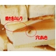 【訳あり】濃厚☆チーズケーキ 約1kg 40g前後×8カット×3パック - 縮小画像4