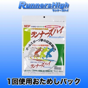 NEWバイオピース　ランナーズハイ 1回使用分お試し