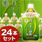 カテキン緑茶1.05L×24本セット 【特定保健用食品（トクホ）】
