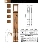 省スペース収納棚「eBOARD」　Btype　ライトブラウン