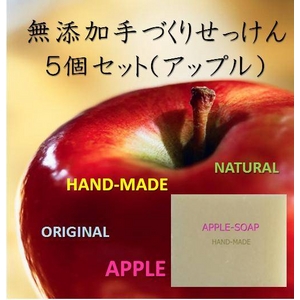 ぷくぷくアップル石鹸 5個セット - 拡大画像