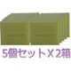 ぷくぷくアボカド石鹸 5個セットｘ2箱