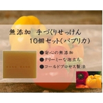 ぷくぷくパプリカ石鹸  10個セット( 5個x2箱)