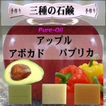 ぷくぷく三種の石鹸 (3個セット)