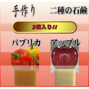 ぷくぷく二種の石鹸 (パプリカ&アップル)