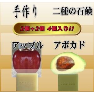 ぷくぷく二種の石鹸 4個入り(アボカド&アップル)