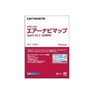 carrozzeria（カロッツェリア） エアーナビマップTypeIIVol.3 SD更新版（AVIC-T20/T10用） CNSD-A300 【ナビ地図データ】
