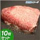 厚切り国産ビーフステーキ 10枚セット