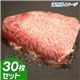 厚切り国産ビーフステーキ 30枚セット - 縮小画像1