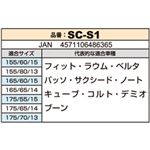 ԗp z^C~ SNOW COVERiXm[Jo[j SC-S1 ^C`F[ɑ΍