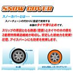 自動車用 布製タイヤ滑り止め SNOW COVER(スノーカバー) SC-L4 タイヤチェーンに代わる雪対策