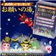 入浴剤 お願いの湯 「お願い!ランキング」スペシャル特典★カード入り!【2個セット】