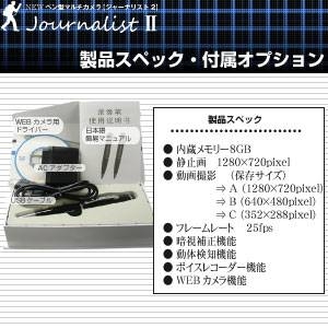 ペン型ビデオカメラ 匠ブランド JournalistII ジャーナリスト2 HD画質 内蔵8GB