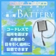 【LEDパネル】手書き蛍光ボード、『ネオ・ネオン 専用バッテリー』画像