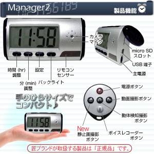 【小型カメラ】置時計型ビデオカメラ（匠ブランド）8GB付属★THE 証人シリーズ『Manager2』