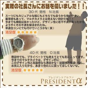 【小型カメラ】腕時計型マルチカメラ（匠ブランド）★THEパートナーシリーズ★『Presidentα』プレジデントアルファ8GB内蔵