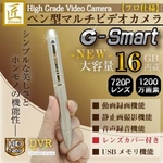 ペン型隠しカメラ ビデオカメラ（匠ブランド）HD画質1200万画素　内蔵16GB　「G-Smart」
