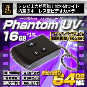 キーレス型ビデオカメラ ファントムユーブイ 匠ブランド Phantom UV 16GB付属