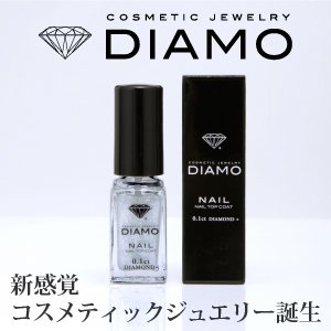 【天然ダイヤモンドコスメ】DIAMOネイルトップコート（天然ダイヤモンド0.1ct配合）