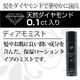 【天然ダイヤモンドコスメ】DIAMOミスト(天然ダイヤモンド0.1ct配合)ヘアスプレー・ボディースプレー - 縮小画像2