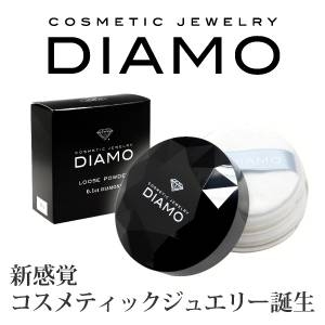 【天然ダイヤモンドコスメ】DIAMOルースパウダー(天然ダイヤモンド0.1ct配合)