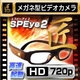 【防犯用】【小型カメラ】メガネ型ビデオカメラ（匠ブランド）『SP Eye2』（エスピーアイ2） - 縮小画像1