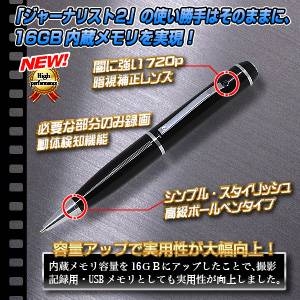 【小型カメラ】ペン型ビデオカメラ（匠ブランド）『JournalistII-16GB ver.』（ジャーナリスト2_16GBバージョン）