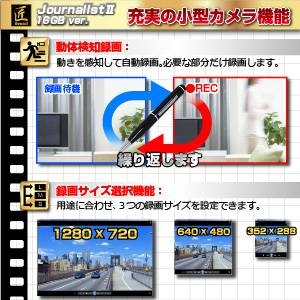 【小型カメラ】ペン型ビデオカメラ（匠ブランド）『JournalistII-16GB ver.』（ジャーナリスト2_16GBバージョン）