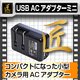 【防犯用】USB ACアダプター ミニ5V1000mA（匠ブランド）小型カメラ用 - 縮小画像1