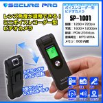 【防犯用】【小型カメラ】ボイスレコーダー型ビデオカメラ(SECURE PRO)SP-1001