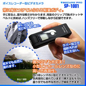 【防犯用】【小型カメラ】ボイスレコーダー型ビデオカメラ(SECURE PRO)SP-1001 【防犯用】【小型カメラ】ボイスレコーダー型ビデオカメラ(SECURE PRO)SP-1001