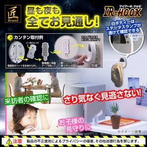 【小型カメラ】フック型ビデオカメラ(匠ブランド)IR-HOOK ホワイト
