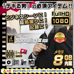 【小型カメラ】ペン型ビデオカメラ(匠ブランド)『JournalistIII』(ジャーナリスト3)8GB 商品写真2
