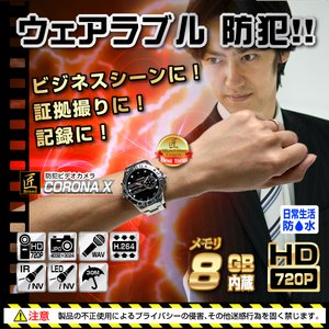 【小型カメラ】腕時計型ビデオカメラ(匠ブランド)『CORONA XI』(コロナ エックス)