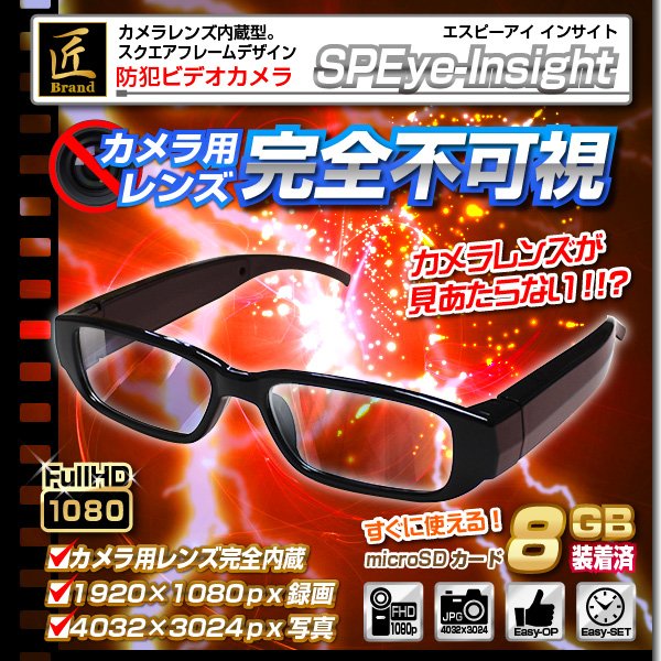 【小型カメラ】メガネ型ビデオカメラ(匠ブランド)『SPEye Insight』(エスピーアイ インサイト)f00
