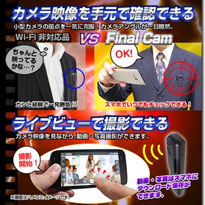 【小型カメラ】WiFiペン型ビデオカメラ(匠ブランド)『Final Cam』(ファイナルカム) 商品写真3
