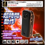 【小型カメラ】ミニDVカメラ(匠ブランド)『Mini-DV4』（ミニDV4）