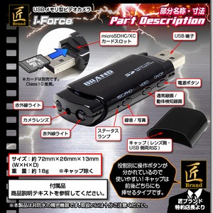 【小型カメラ】USBメモリ型ビデオカメラ(匠ブランド)『i-Force』(アイフォース) 商品写真2