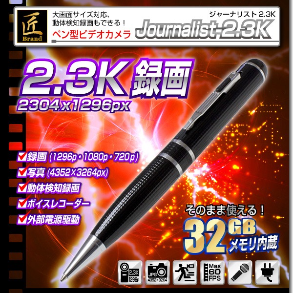 【小型カメラ】ペン型ビデオカメラ(匠ブランド)『Jounalist-2.3K』(ジャーナリスト2.3K)f00