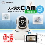 【防犯カメラ】Glanshield（グランシールド）スマ見えCAM Robo Wi-Fiホームカメラ